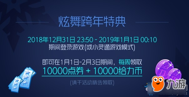 《QQ炫舞》2018冰雪节总集冰雪派对 兑换冰雪节限定礼物