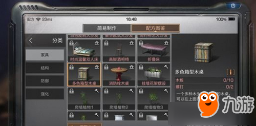 《明日之后》多色箱型木桌怎么制作