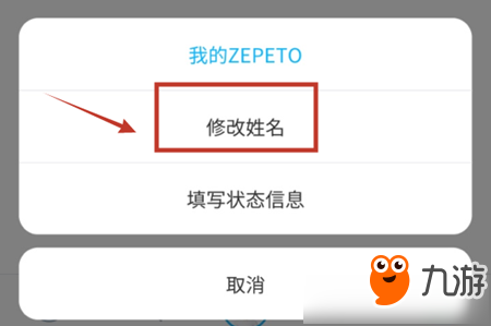 zepeto怎么改名字 zepeto改名字流程