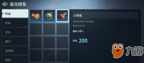 猎手之王药品怎么用-不同药物使用技巧汇总[图]