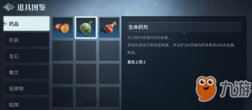 猎手之王药品怎么用-不同药物使用技巧汇总[图]