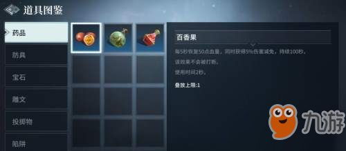 猎手之王药品怎么用-不同药物使用技巧汇总[图]