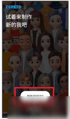 《zepeto》怎么玩