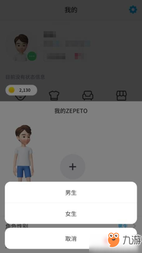 《zepeto》性別怎么更換 變換性別的方法