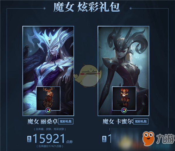 《LOL》魔女系列皮膚正式上架開售