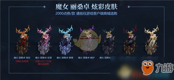 《LOL》魔女系列皮膚正式上架開售