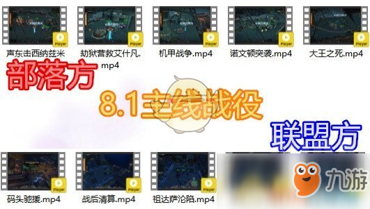 《魔獸世界》8.1版本玩法匯總