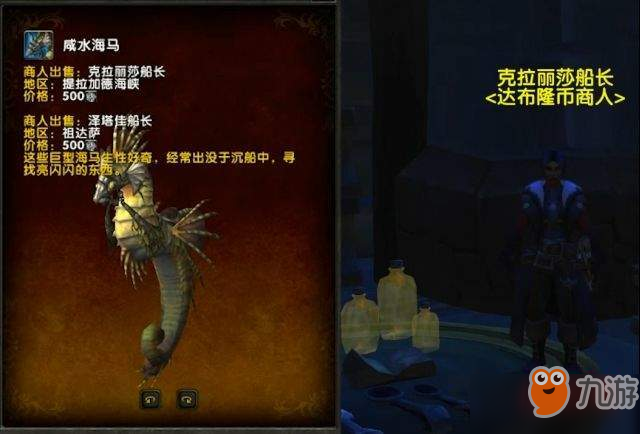 魔獸世界8.1新坐騎更新一覽-28只新坐騎獲取方法匯總[圖]