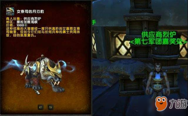 魔獸世界8.1新坐騎更新一覽-28只新坐騎獲取方法匯總[圖]