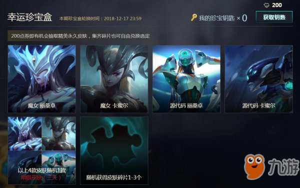 《LOL》幸运珍宝盒活动更新魔女皮肤加入