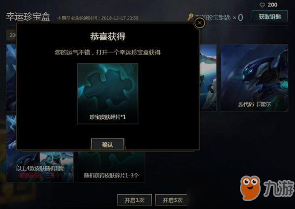 《LOL》幸运珍宝盒活动更新魔女皮肤加入