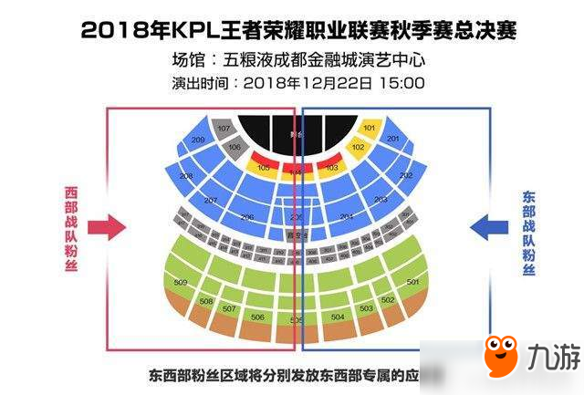 王者榮耀2018KPL秋季賽總決賽門票在哪買？門票購買地址一覽
