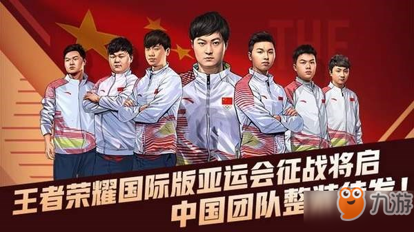 亚运会王者荣耀信息—— 中国队2：0战胜泰国