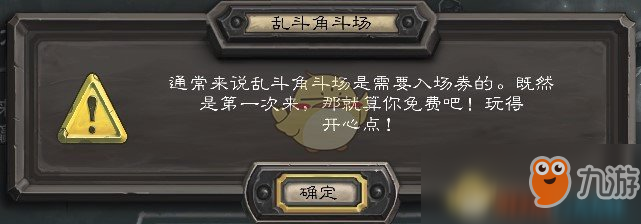 《炉石传说》12月6日最新乱斗介绍