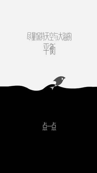 鳥(niǎo)與魚(yú)好玩嗎 鳥(niǎo)與魚(yú)玩法簡(jiǎn)介