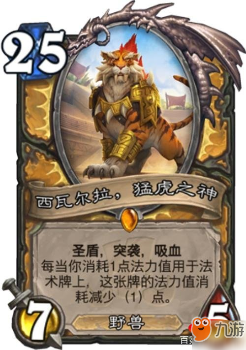 《炉石传说》新版本初期新卡排名 法师占据半壁江山