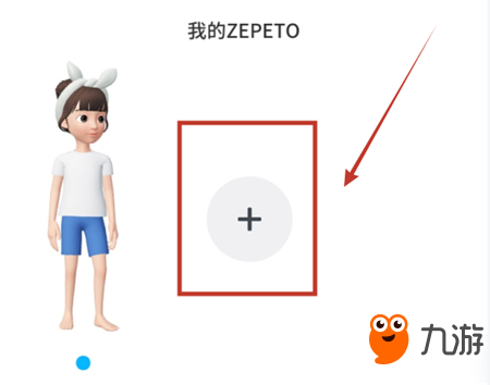 zepeto怎么切換人物 zepeto切換人物方法