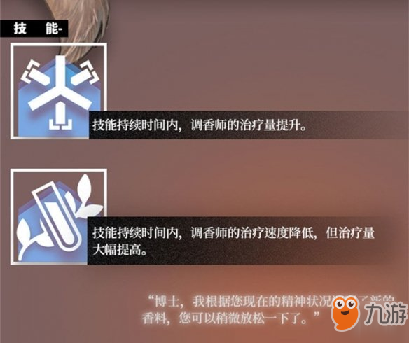 《明日方舟》调香师介绍 疗养院的药理师