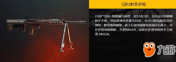 《刺激战场》QBZ突击步枪和QBU射手步枪与美系枪械之QBU有什么区别