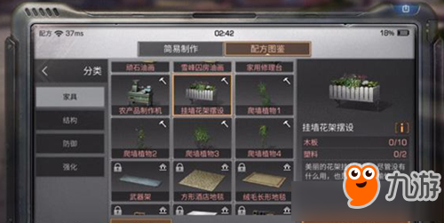 《明日之后》爬墻植物怎么制作