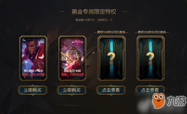 LOL1月阿卡麗的黑金商店2019 獲得屬于你的折扣