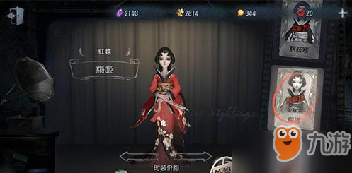 第五人格紅蝶梅姬怎么獲得 新皮膚紅蝶梅姬價格一覽