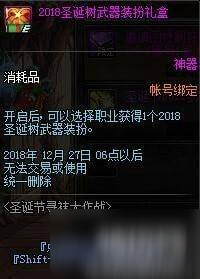 DNF2018年圣誕節(jié)活動 12月13日更新內(nèi)容