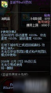 DNF2018年圣誕節(jié)活動(dòng) 12月13日更新內(nèi)容