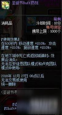 DNF2018年圣誕節(jié)活動(dòng) 12月13日更新內(nèi)容