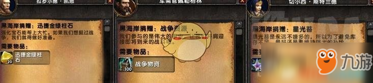 《魔獸世界》8.1戰(zhàn)爭前線捐獻任務(wù)攻略