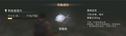 《明日之后》銀鯧魚怎么獲得 銀鯧魚位置