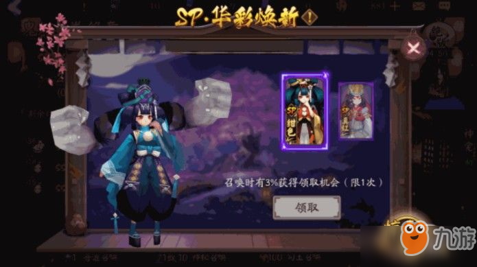 《阴阳师》初冬福利来袭：全新SP皮肤限时降临！[多图]