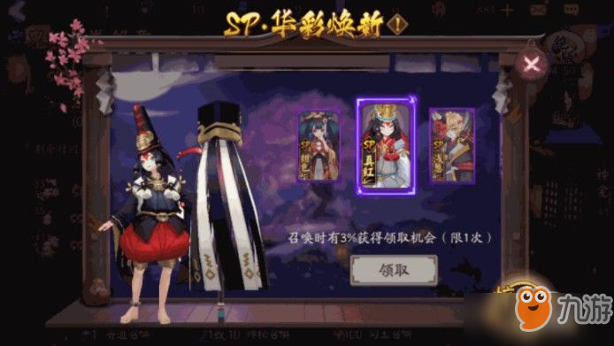 《阴阳师》初冬福利来袭：全新SP皮肤限时降临！[多图]