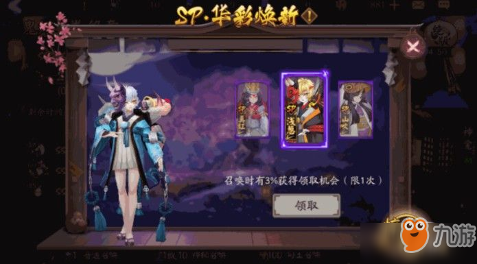 《阴阳师》初冬福利来袭：全新SP皮肤限时降临！[多图]