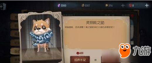 第五人格柴犬獲得方法內(nèi)容詳解 第五人格柴犬怎么獲得