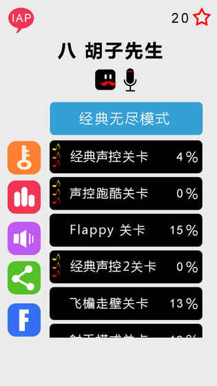 八胡子声控大冒险好玩吗 八胡子声控大冒险玩法简介