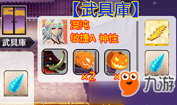 《FGO》萬(wàn)圣節(jié)三期武具庫(kù)配置攻略