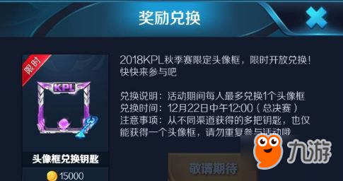 王者榮耀2018kpl秋季賽頭像框怎么得 KPLs5頭像框攻略