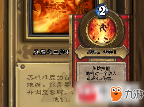 炉石传说炎魔之王怎么打?炎魔之王打法攻略