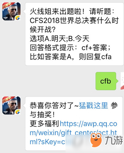 CF手游CFS2018世界總決賽什么時(shí)候開戰(zhàn)？