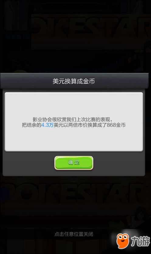 票房大卖王攻略 票房大卖王奥斯卡颁奖系统