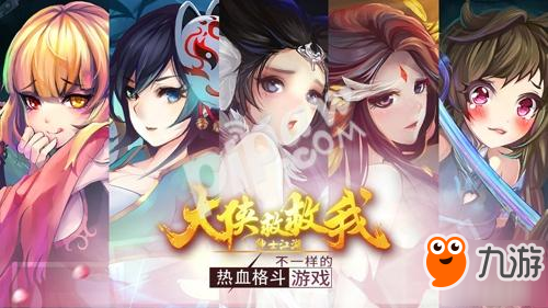 撩妹武俠，激燃格斗《紳士江湖-大俠救救我》今日首發(fā)!