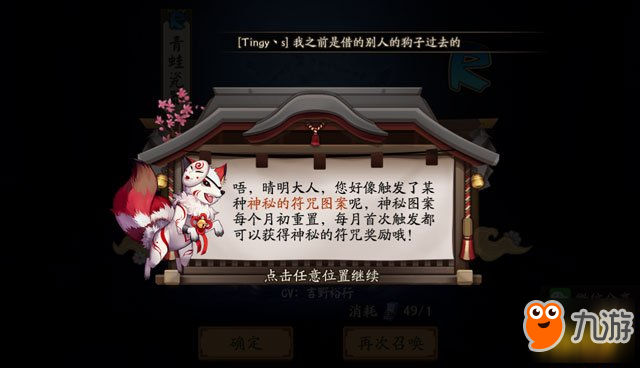 陰陽師2月神秘圖案畫符教程 領(lǐng)取一張藍(lán)票