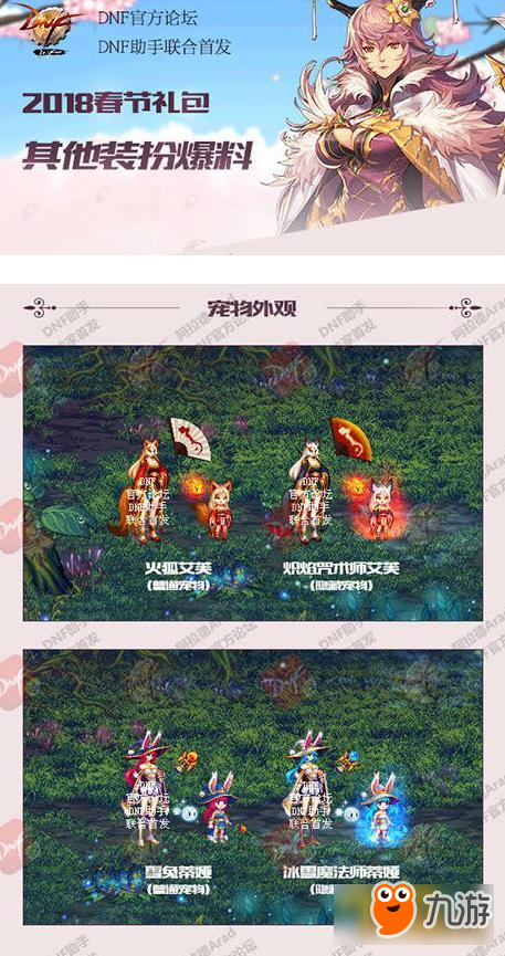 DNF2018年春节套今日开售 全职业外观宠物光环一览