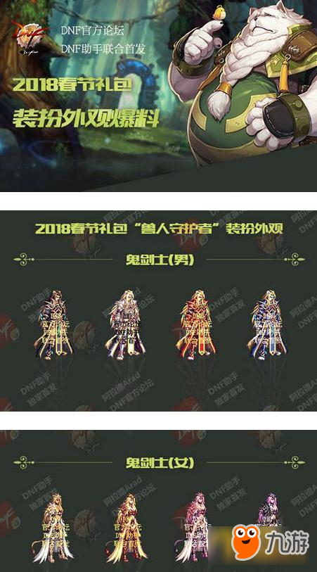 DNF2018年春节套今日开售 全职业外观宠物光环一览