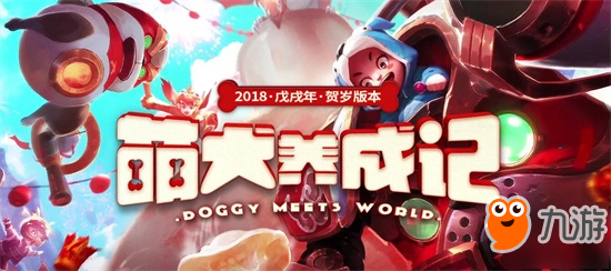 萌犬养成！《梦三国2》新年活动劲爆来袭