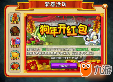 狗年贺新春《植物大战僵尸2》v2.2.4版本即将上线