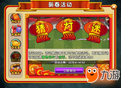 狗年贺新春《植物大战僵尸2》v2.2.4版本即将上线