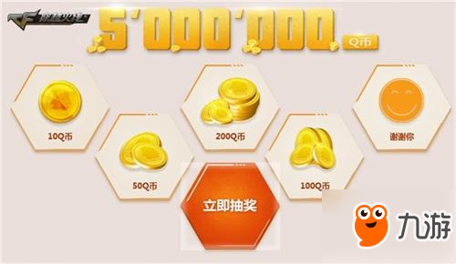 500万QB大放送 CF在线盛典活动2月3日震撼上线