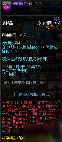 dnf兽人王国的图腾修复工程怎么玩：普通/特殊/传说图腾怎么建造